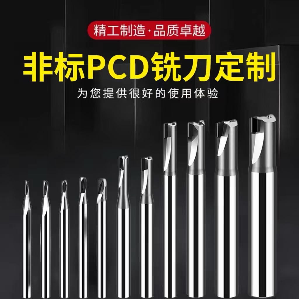 非标PCD铣刀