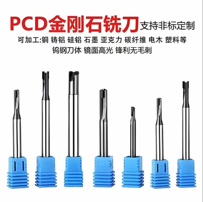 PCD铣刀
