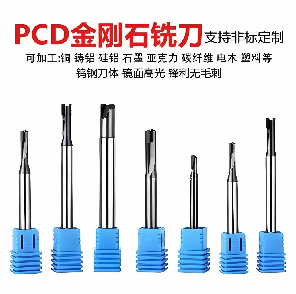 PCD铣刀
