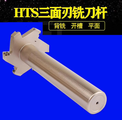 三面刃铣刀杆